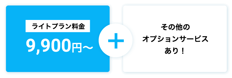 料金構成